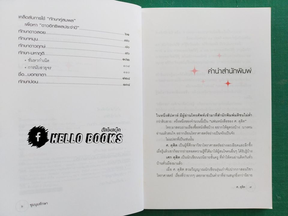 ชุมนุมทักษา