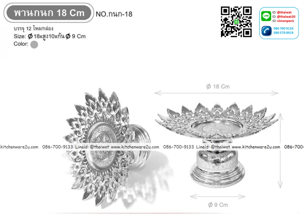 P12682 พานกนก 18 ซม สีเงิน พลาสติกชุบ ราคาขายส่งต่อ 1 ลัง : 12 โหล : โหลละ 235 บาท