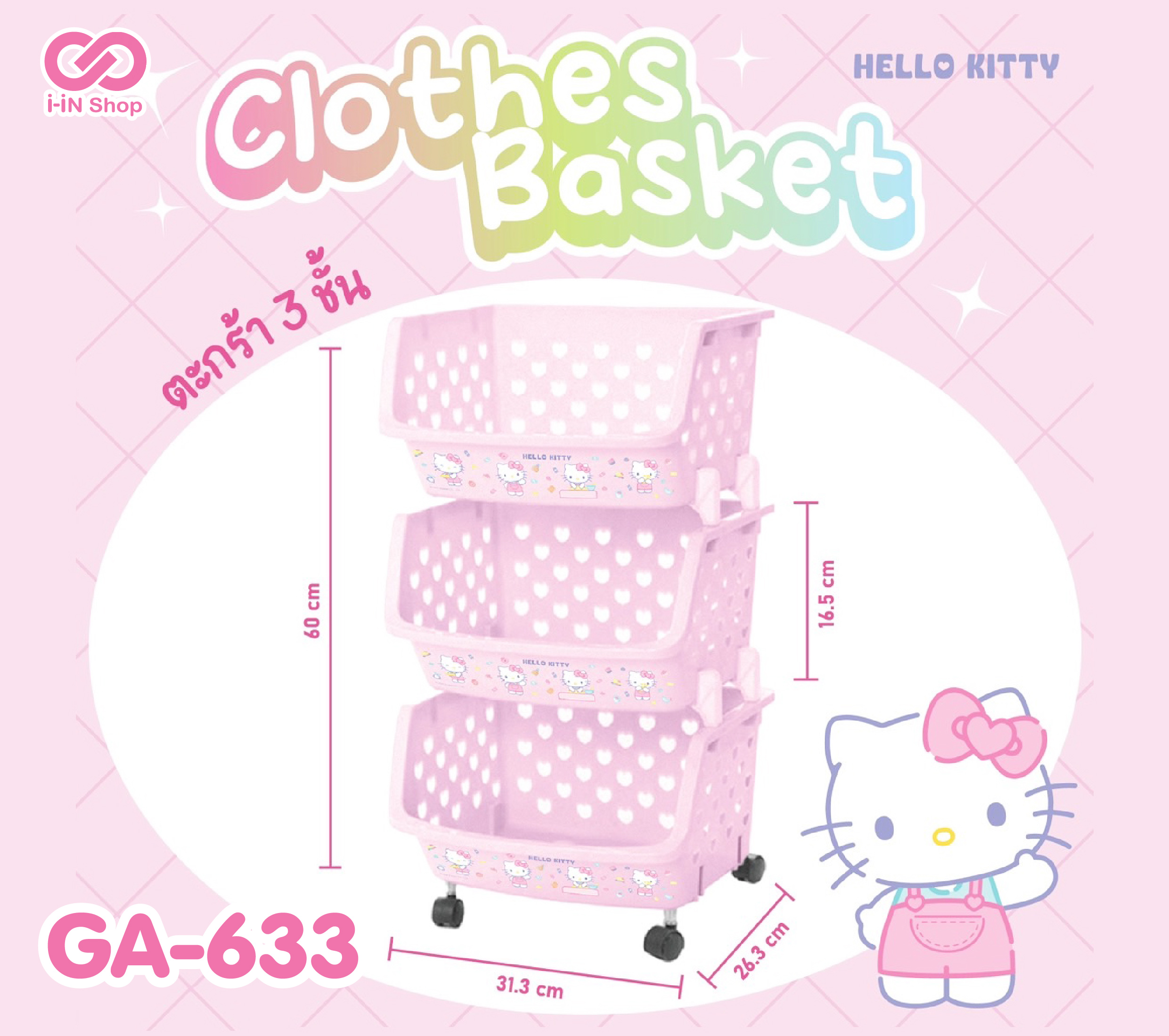 (PREORDER) ชั้นวางของอเนกประสงค์ Kitty GA-633 ลังละ 2,880 บาท / 16ชิ้น (ชิ้นละ 180 บาท)