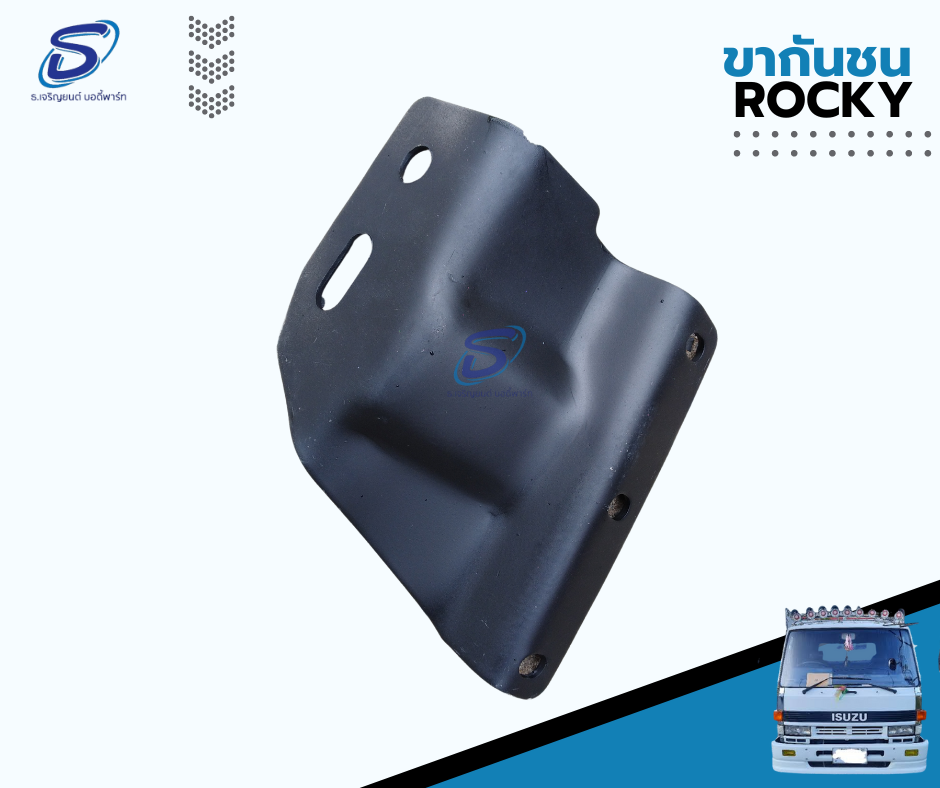 ขากันชน ISUZU ROCKY อีสุสุ ร๊อกกี้ รถบรรทุก อะไหล่รถบรรทุก อะไหล่แต่งรถบรรทุก