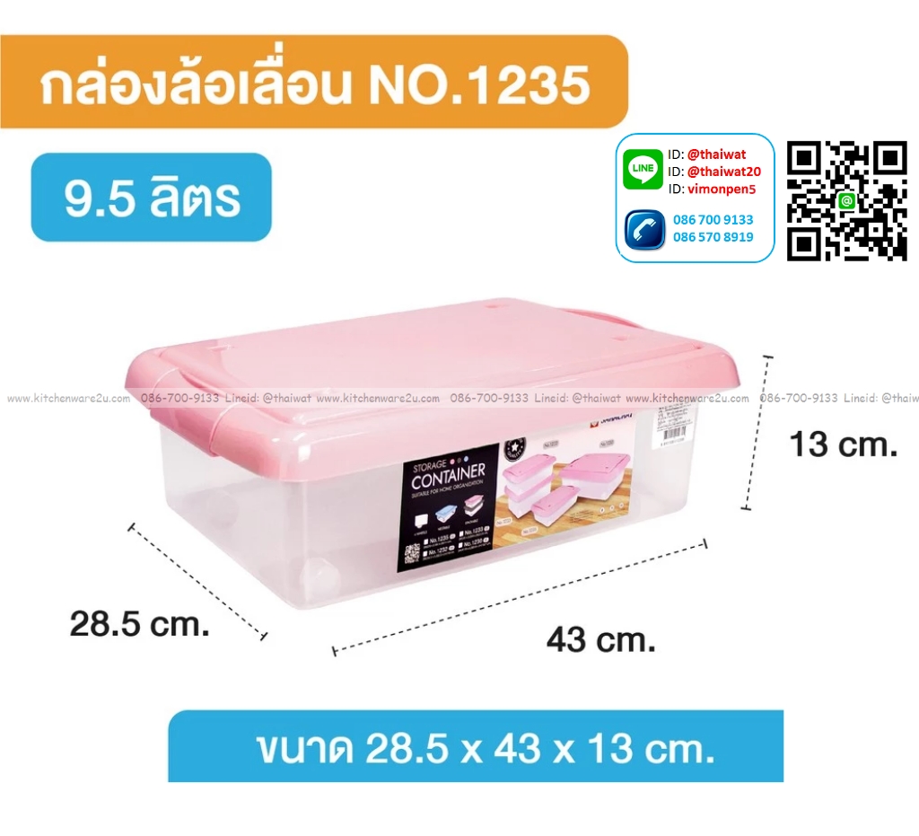 P07941 กล่องเอนกประสงค์ (28.5*43*13 cm.) จุ 9.5 ลิตร No.1235 เกรดเอ ราคาขายส่งต่อ 1 โหล : 12 ใบ:เฉลี่ย 105 บต่อใบ