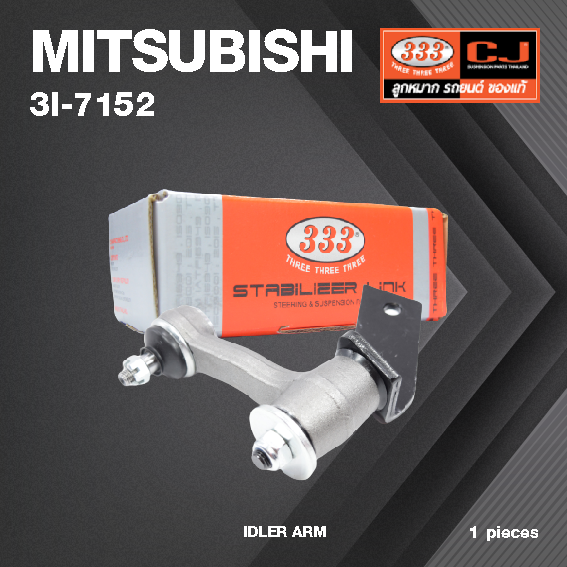 กล้องยา กล่องยา MITSUBISHI L200 CYCLONE 2WD ปี 1986-On มิตซูบิชิ ไซโคลน / 3I-7152 / ยี่ห้อ 333 (1 ตัว) IDLER ARM / กล่องยา