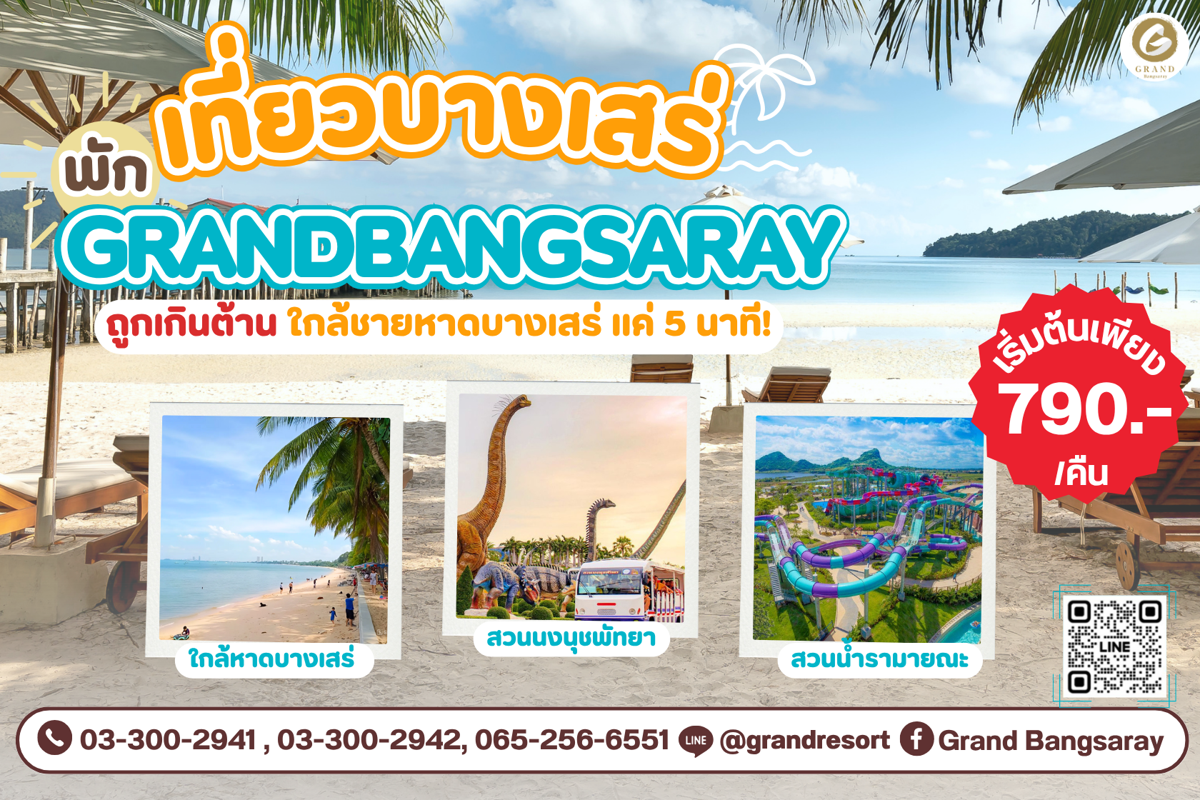ที่พักใกล้ที่เที่ยวพัทยา