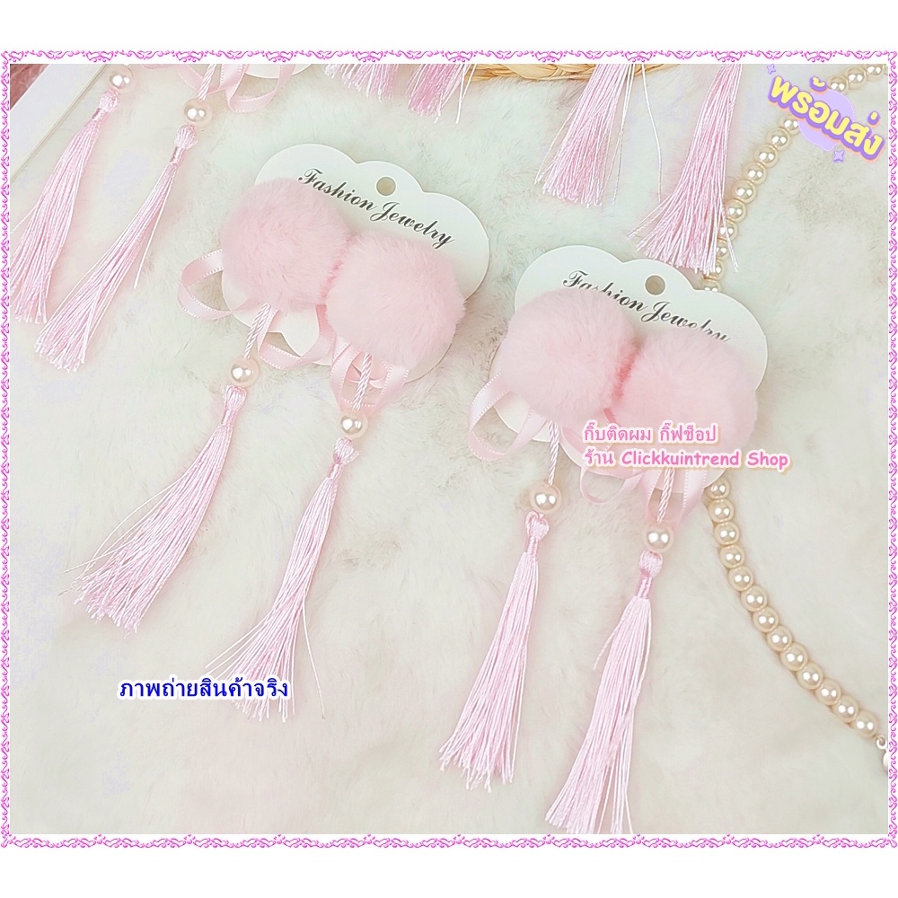 กิ๊บตรุษจีน กิ๊บติดผม ปอมปอม สีชมพู น่ารักมาก แพ็คคู่