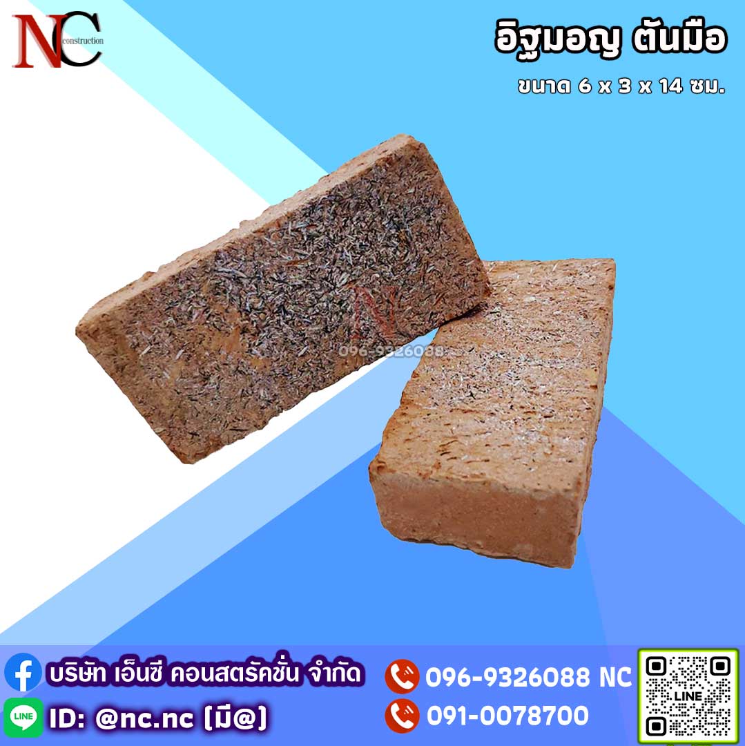 อิฐมอญตัน (ขนาดเล็ก)