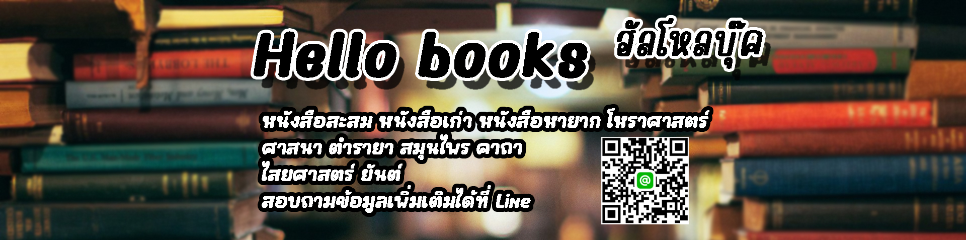 ฮัลโหลบุ๊ค Hello books