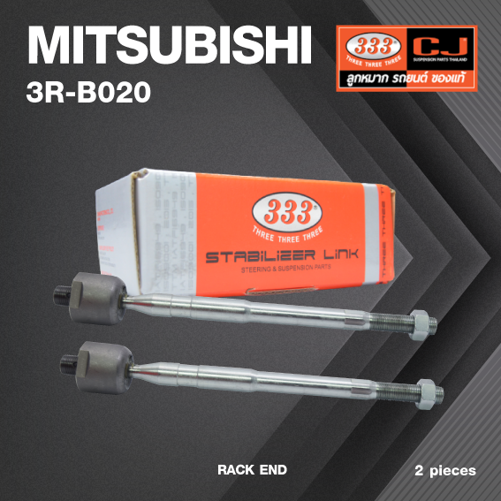 ลูกหมากแร๊คซ์ MITSUBISHI TRITON 2WD ปี 2015-On / PAJERO SPORT มิตซูบิชิ ไตรตั้น / ปาเจโร่ / 3R-B020 / SIZE 18.15 / 16.15 / 314mm. / ยี่ห้อ 333 (1คู่ 2 ตัว) RACK END (ซ้าย / ขวา)