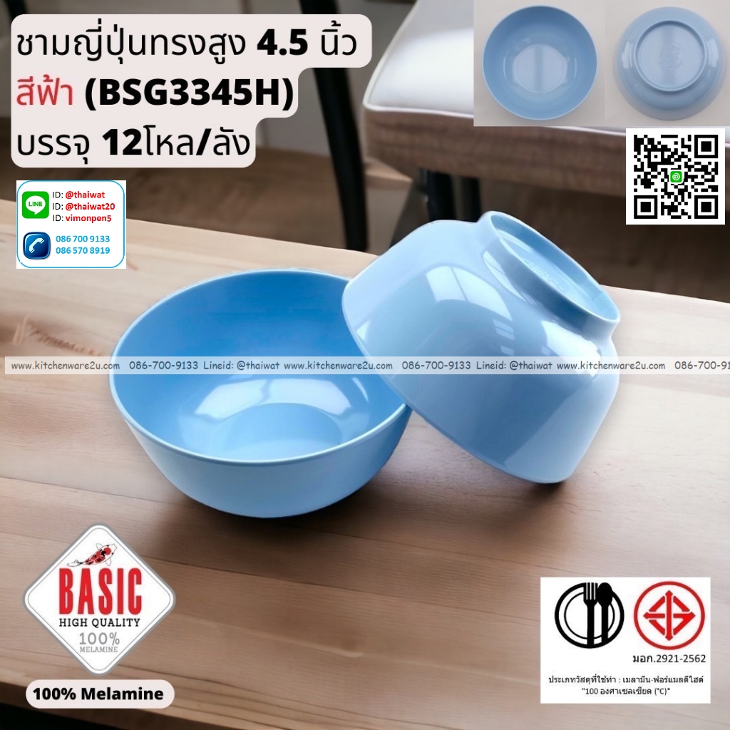 P13245 ชามญี่ปุ่นทรงสูง 4.5 นิ้ว เมลามีน รุ่นประยัด No.BSG3345H ขายส่งยกลัง (ราคาขายส่งต่อ 12 โหล : 144 ใบ:เฉลี่ย 14 บต่อใบ)