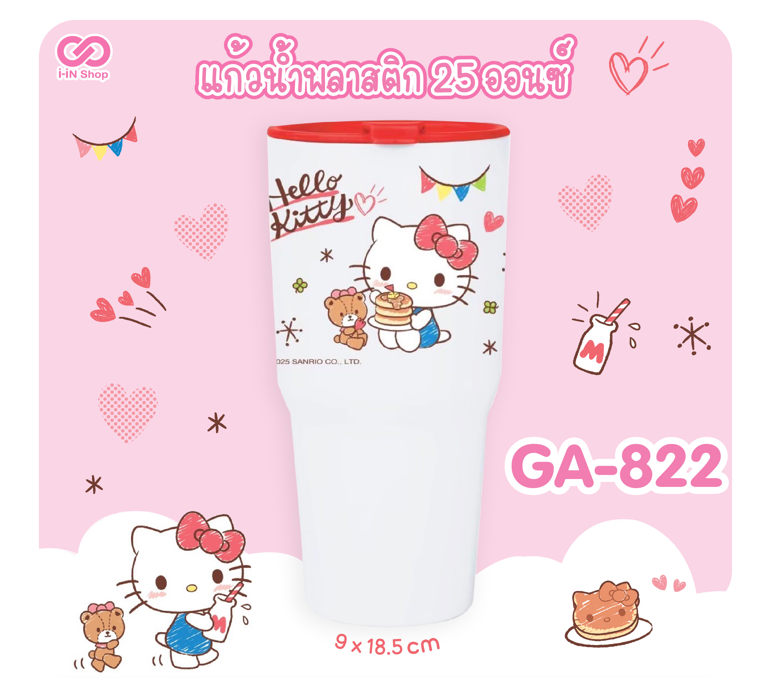 แก้วน้ำพลาสติก 25oz KT สีขาว แพนเค้ก GA-822 โหลละ 216 บาท (ชิ้นละ 18 บาท)