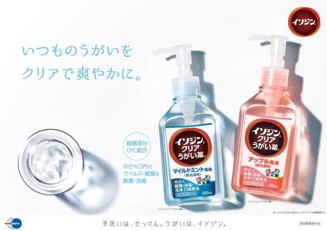น้ำยากลั้วคอ Isodine clear mouthwash 200mL มี 2 กลิ่นให้เลือก **ระบุในโน๊ต