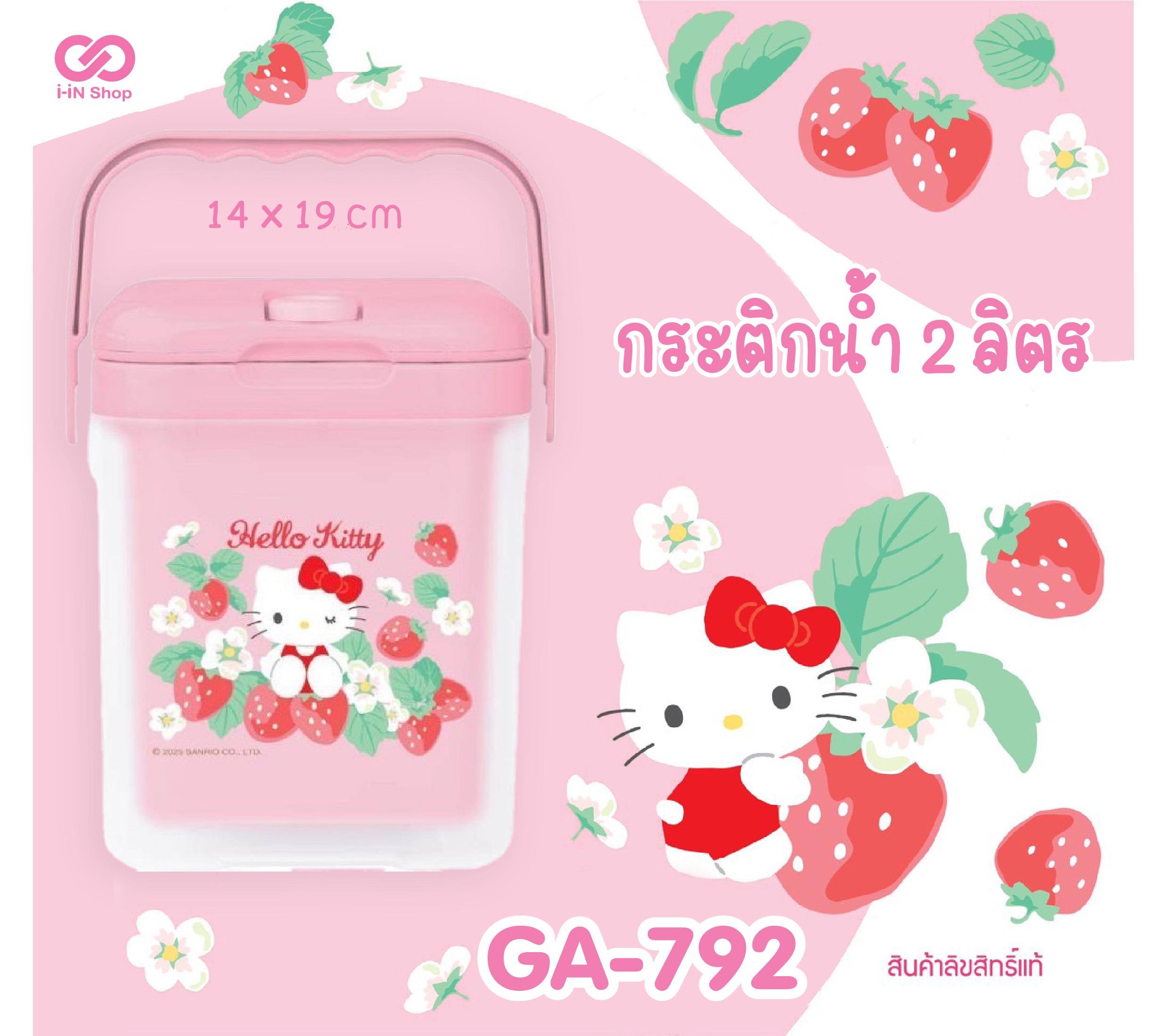 กระติกน้ำสีใส 2L KT สตอเบอร์รี่ ชมพู GA-792 แพ็คละ 312 บาท/ 6ชิ้น (ชิ้นละ 52 บาท)