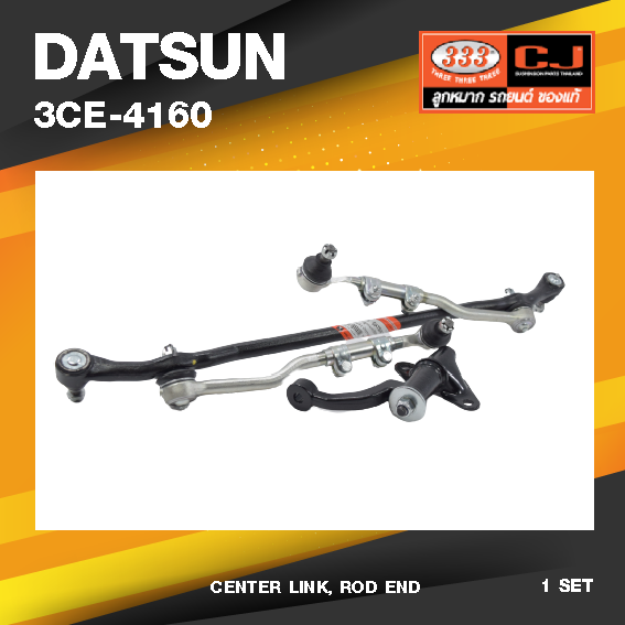 (ประกัน 6 เดือน) คันส่งกลางยกชุด DATSUN 720 / ดัทสัน ปี 79-85 / 3CE-4160 / พวงมาลัยขวา (CENTER LINK, ROD END) ยี่ห้อ 333 (ยกชุด)