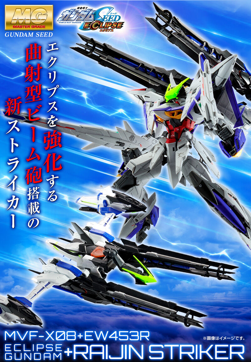 (MG) 1/100 ECLIPSE GUNDAM + RAIJIN STRIKER (Premium Bandai)