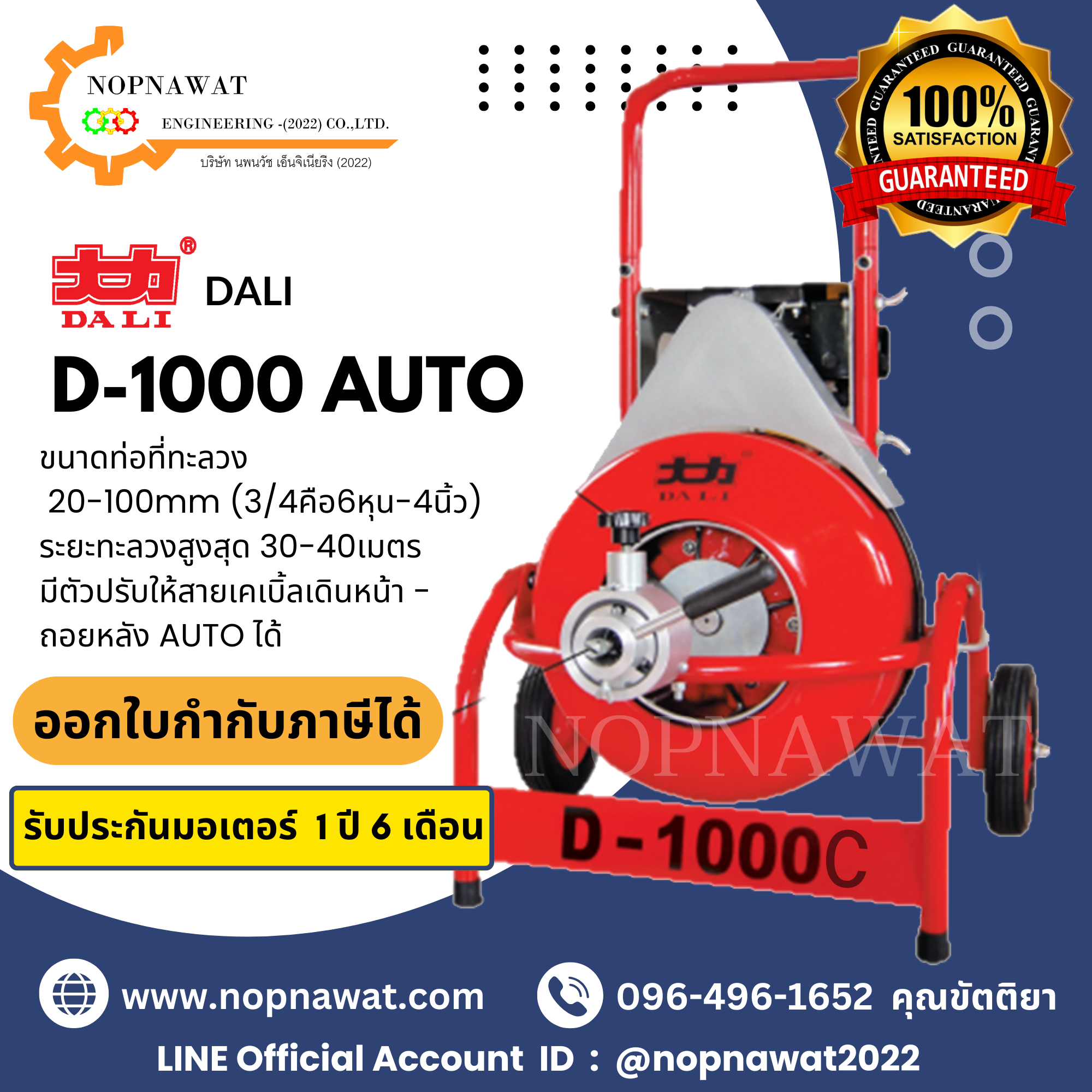 เครื่องทะลวงท่องูเหล็ก DALI รุ่น D-1000C งูเหล็กทะลวงท่อ เครื่องล้างท่อไฟฟ้า