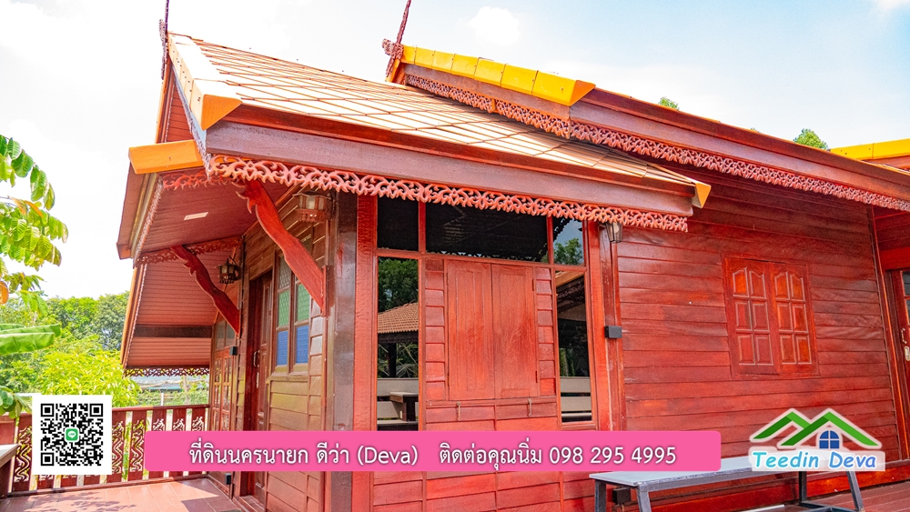 บ้านสวน เรือนไทยประยุกต์สวยๆ อยู่ใกล้ตัวเมือง นครนายก เนื้อที่ 330 ตร.ว.