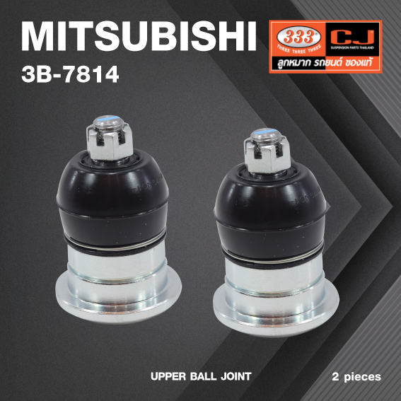 (2 ตัว) ลูกหมากปีกนกบน MITSUBISHI TRITON / PAJERO SPORT (OFF ROAD) ***เฉพาะ ยกสูง 10 MM / มิตซูบิชิ ปาเจโร่ / ไตรตั้น ยกสูง / 3B-7814 / ยี่ห้อ 333 UPPER BALL JOINT