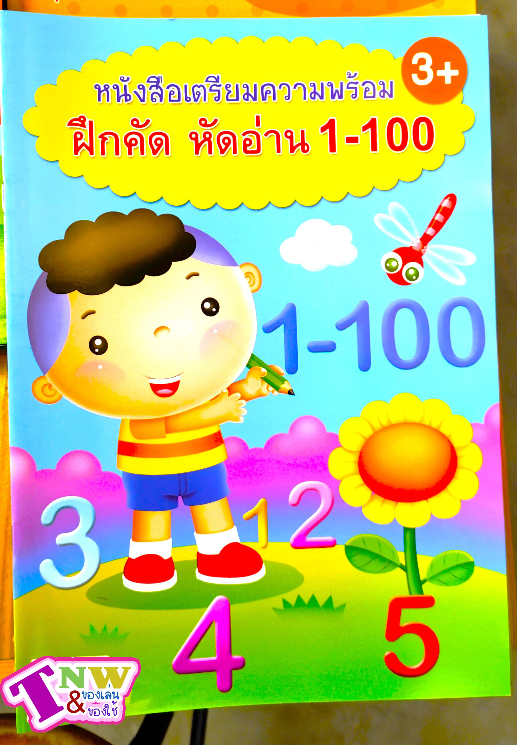 คัดลายมือ หัดเขียน กขค abc ตัวเลข สัตว์ สี หนังสือฝึกอ่าน ปั้นเด็ก ก ไก่ สอนนับเลข ลดล้างสต๊อค