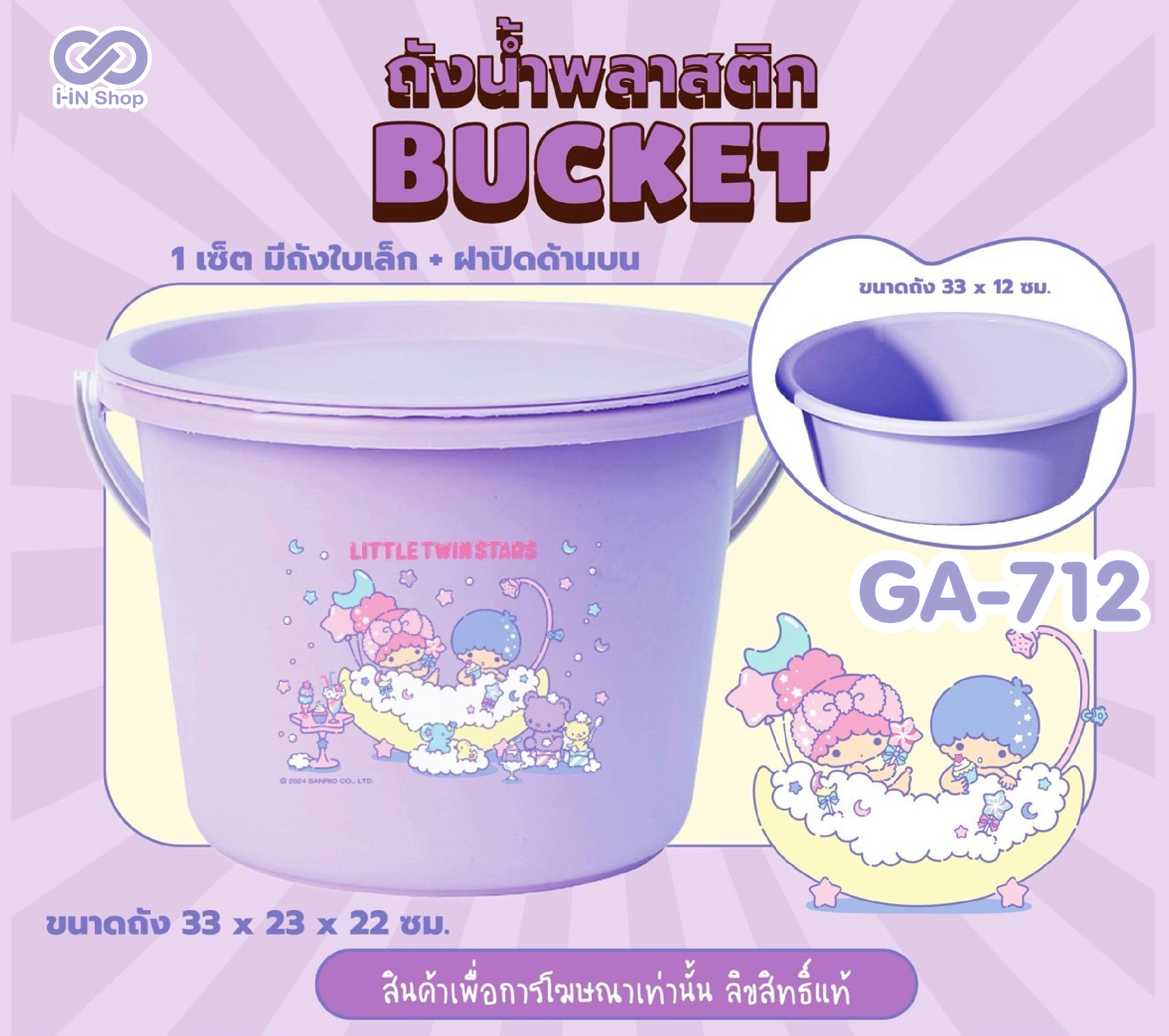 ถังน้ำพลาสติก เซ็ต 3ชิ้น Twinstar GA-712 แพ็คละ 420บาท / 6ชิ้น (ชิ้นละ 70 บาท)