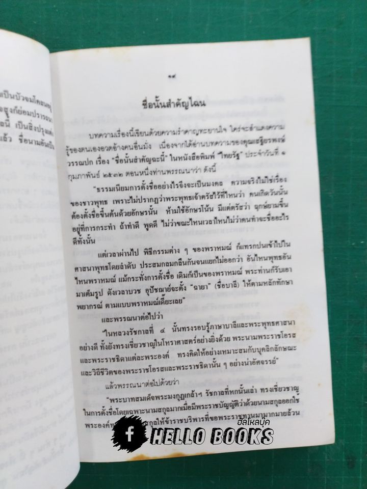 มงคลตามตำราโหราศาสตร์