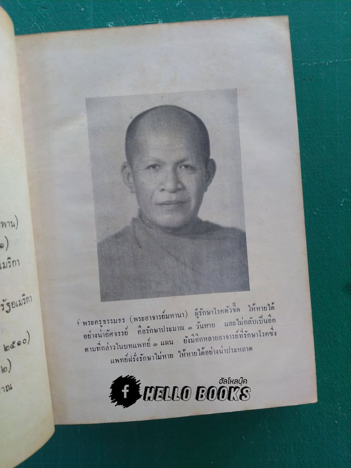 วิทยาศาสตร์ทางใจ ฉบับส่องโลก (เรียนด้วยตนเอง)