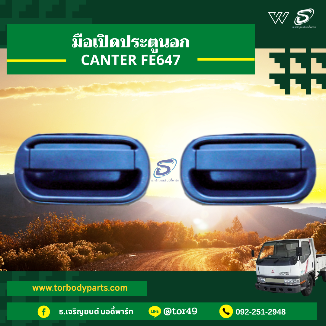 มือเปิดประตูนอก (ซ้าย-ขวา) MITSUBISHI CANTER FE647 มิตซู รถบรรทุก อะไหล่รถบรรทุก อะไหล่แต่งรถบรรทุก