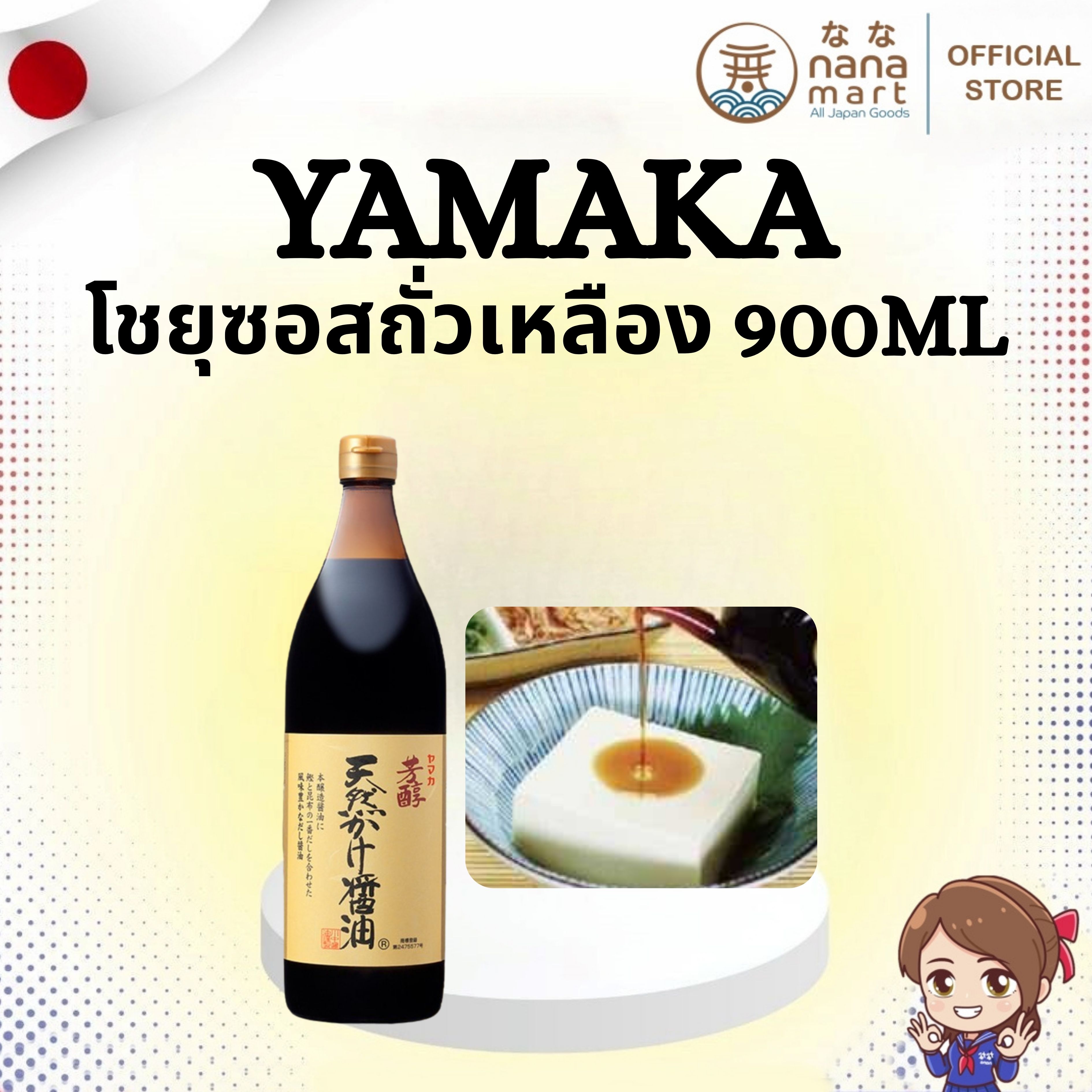 ✨🌸 โชยุซอสถั่วเหลืองดาชิระดับพรีเมียม 芳醇天然かけ醤油 Hiroshima Oyster Soy Sauce 900ml 🌸✨