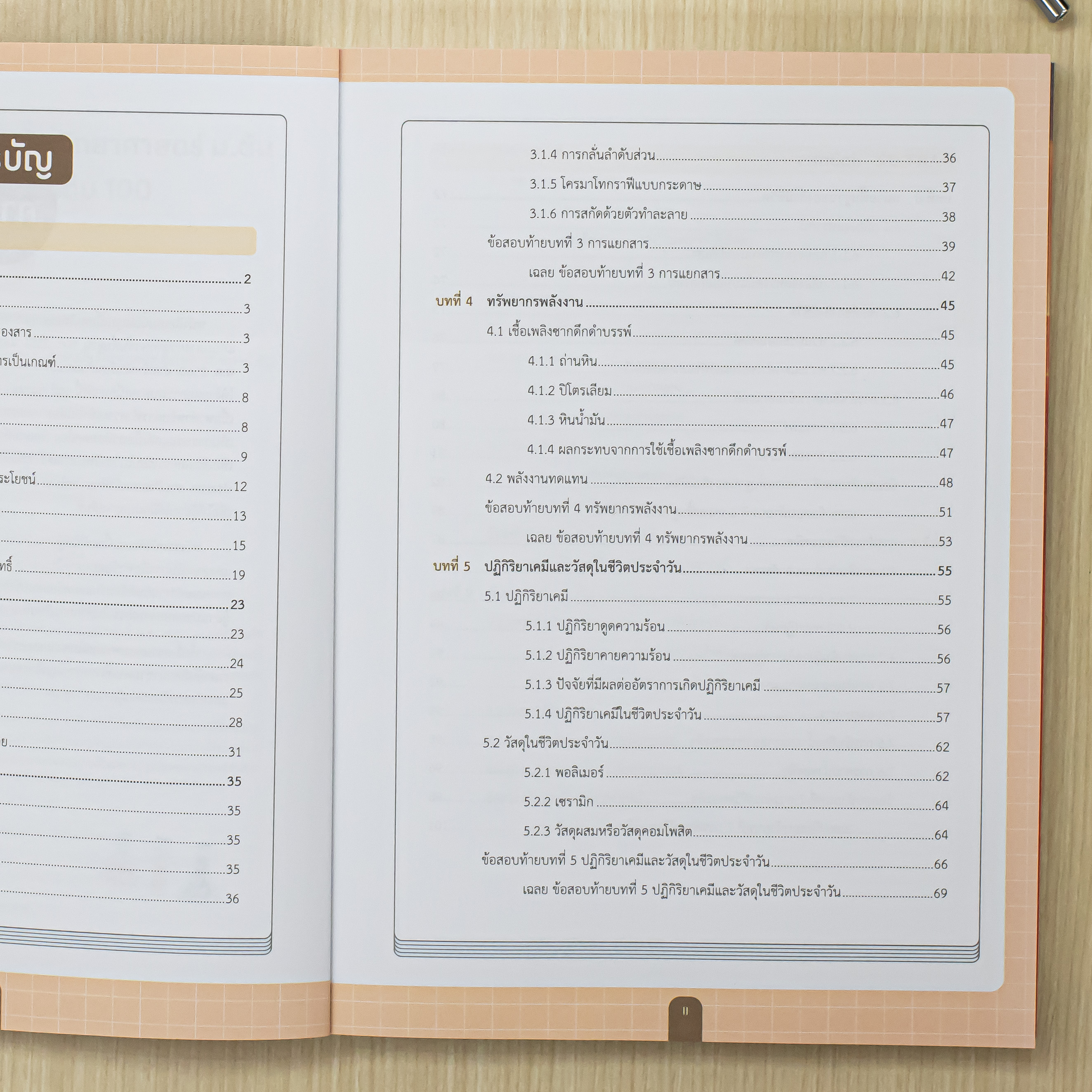 Infopress (อินโฟเพรส) หนังสือ สรุปเนื้อหาครบ + ข้อสอบเข้ม วิทยาศาสตร์ ม.ต้น [ฉบับปรับปรุง ครั้งที่ 2] มั่นใจเต็ม 100 - 76484