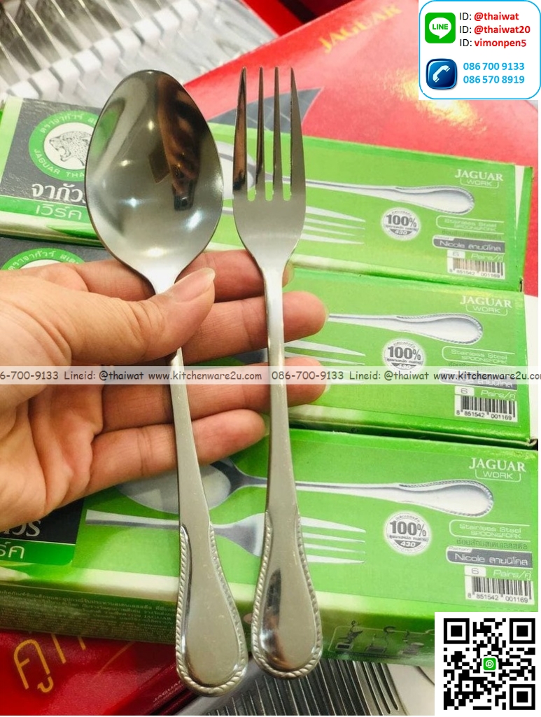 P12623 ช้อนส้อมสแตนเลส หนา 2.5 มิล ลายนิโคล จากัวร์แท้ No.200116 ราคาขายส่งต่อ 12 โหล: 144 คู่: เฉลี่ย 30 บต่อคู่