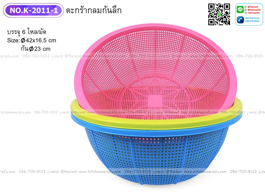 P02330 ตะแกรงกลม (42*42*16 cm) สีหวาน รุ่นประหยัด ราคาขายส่งต่อ 1 โหล : 12 ใบ