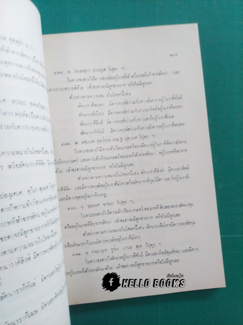 โหรลูกทุ่ง