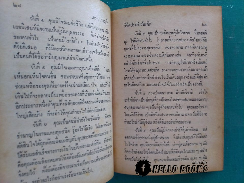 ลิขิต 365 วันเกิด