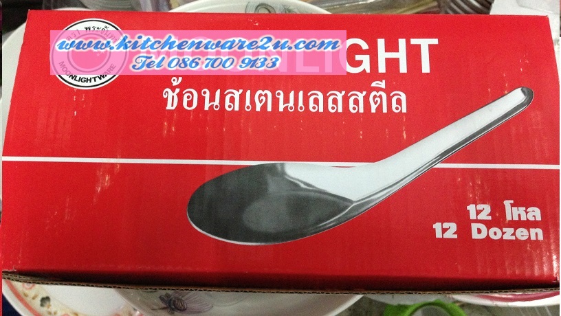 P07635 ช้อนจีน สแตนเลส ราคาส่งต่อ 10 กุรุส : 120 โหล:เฉลี่ย 15 บาท ต่อโหล