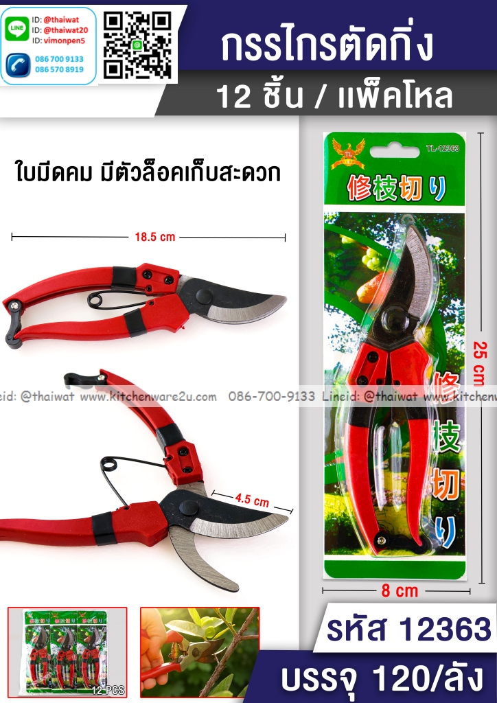 P08959 กรรไกรตัดกิ่ง รุ่นประหยัด ขายยกลัง ราคาขายส่งต่อ 1 ลัง : 120 อัน : เฉลี่ย 15 บต่ออัน