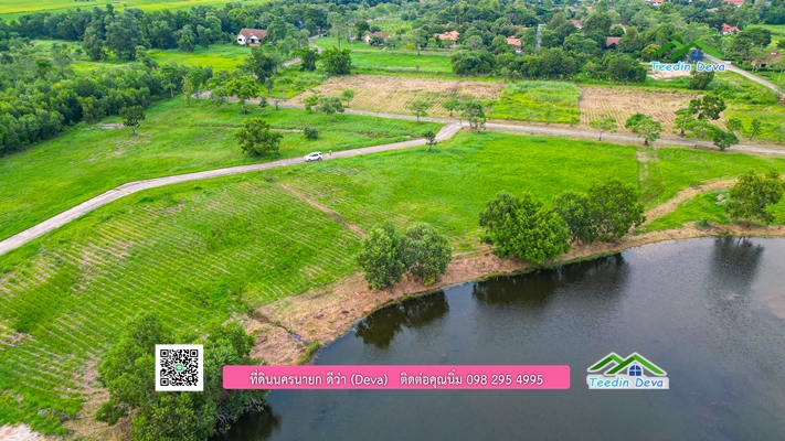 ที่ดินนครนายก ติดน้ำ ทำเลดี เดินทางสะดวก บรรยากาศร่มรื่น วิวทะเลสาบสวยมาก 🌟 เหมาะกับสร้างบ้านตากอากาศ