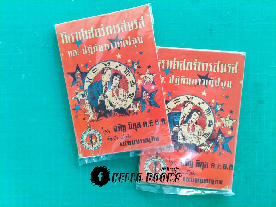 โหราศาสตร์การสมรส และปฎิทินดาวเน็ปจูน