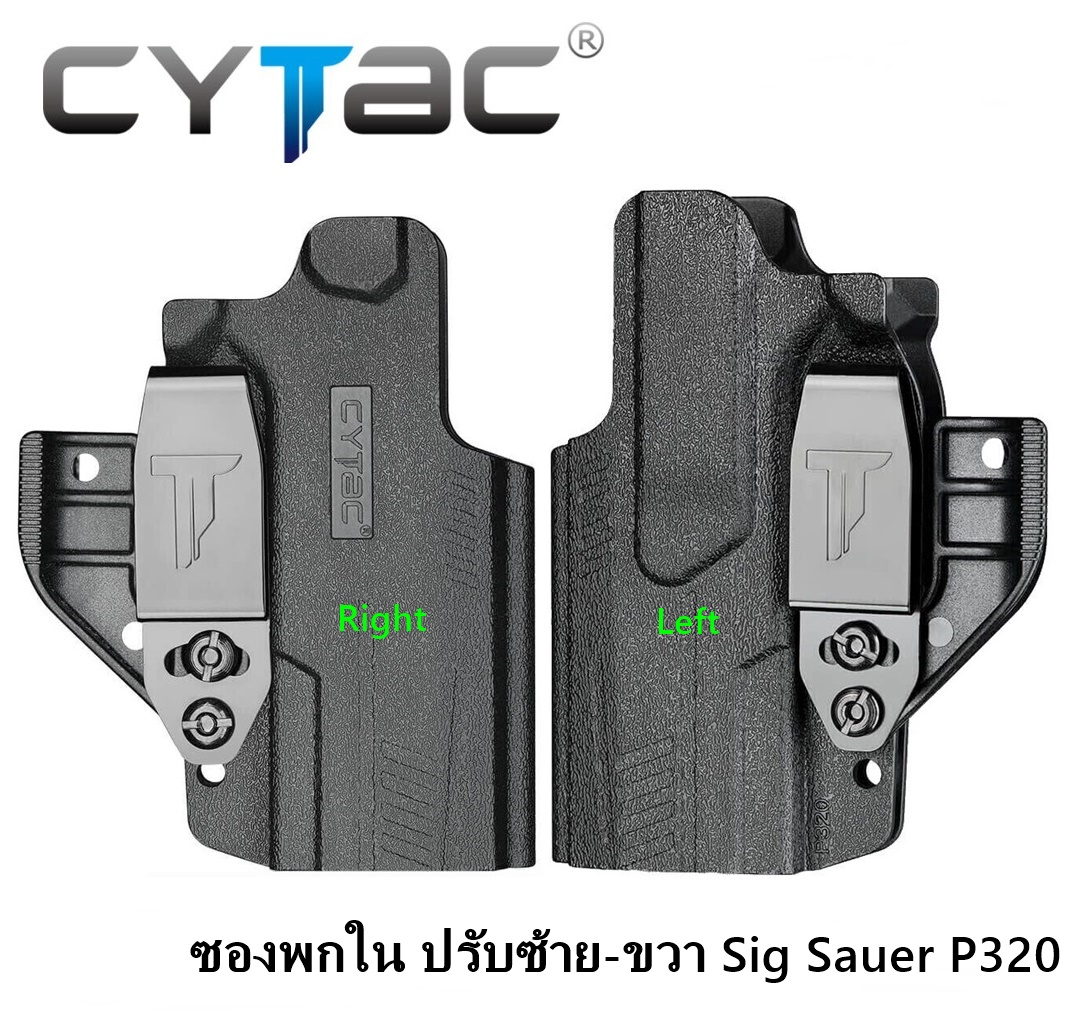ซองพกใน รุ่นIWB Claw Holster ยี่ห้อ Cytac รุ่น Sig Sauer P320 ซองพกใน ปรับมือซ้ายมือขวา