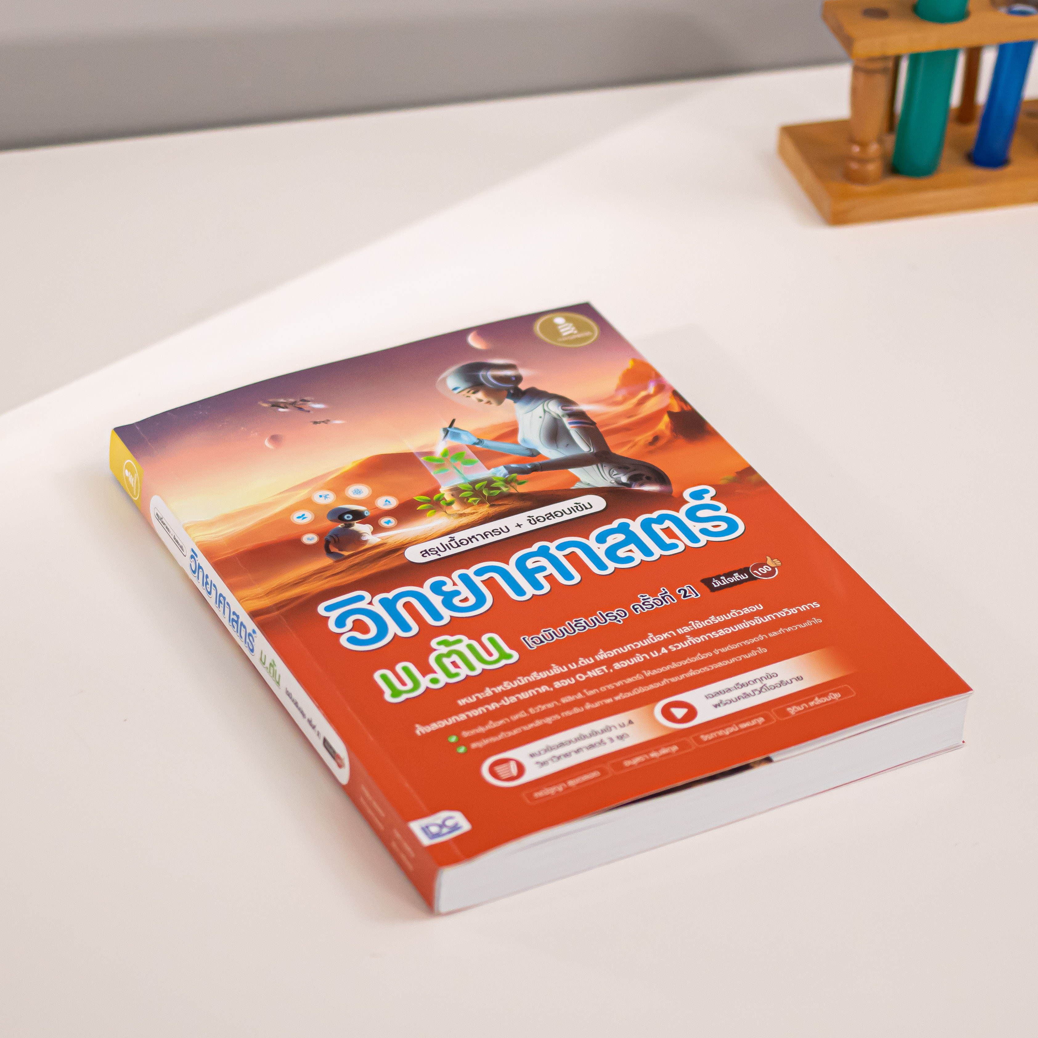 Infopress (อินโฟเพรส) หนังสือ สรุปเนื้อหาครบ + ข้อสอบเข้ม วิทยาศาสตร์ ม.ต้น [ฉบับปรับปรุง ครั้งที่ 2] มั่นใจเต็ม 100 - 76484