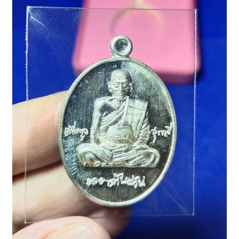 เหรียญหลวงปู่ศิลา สิริจันโท รุ่น รวยล้านล้าน ปี 2566 เนื้อเงิน (เลขมงคล193)