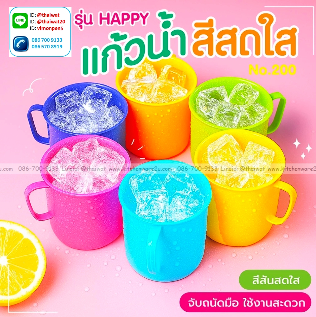 P07554 แก้วน้ำเด็ก พลาสติก มีหู เกรดเอ สีสวย No.200 ราคาส่งต่อ 12 โหล:144 ใบ:เฉลี่ย 60 บ/โหล