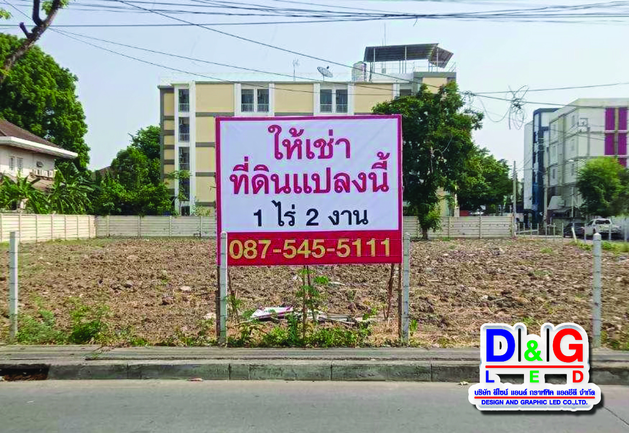 ป้ายไวนิลขึงโครงไม้พร้อมตั้งเสา