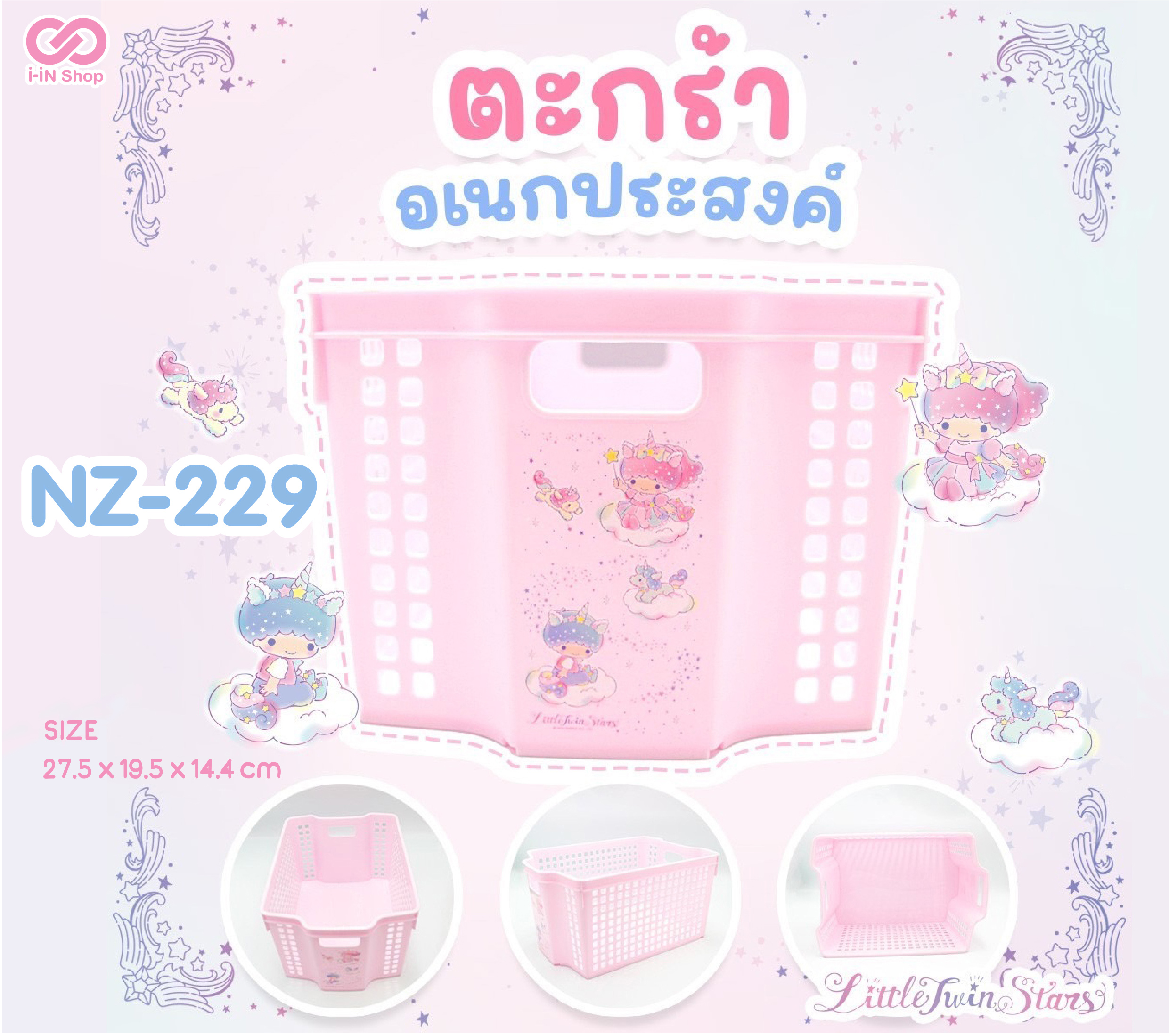 ตะกร้าจัดระเบียบวางซ้อนได้ Twinstar NZ-229 แพ็คละ 288บาท / 6ชิ้น (ชิ้นละ 48 บาท)