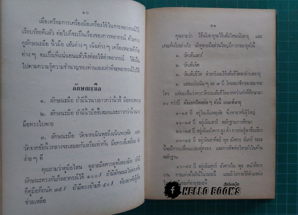 ลายมือฉบับสมบูรณ์