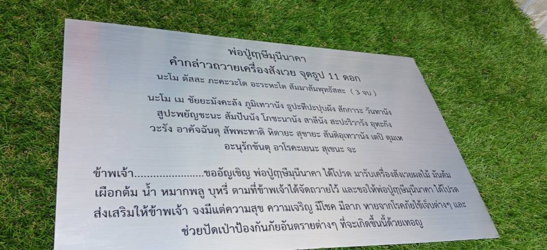 งานป้ายสแตนเลสเงิน หนา 1มิลกัดกรด อักษรลงสีดำ