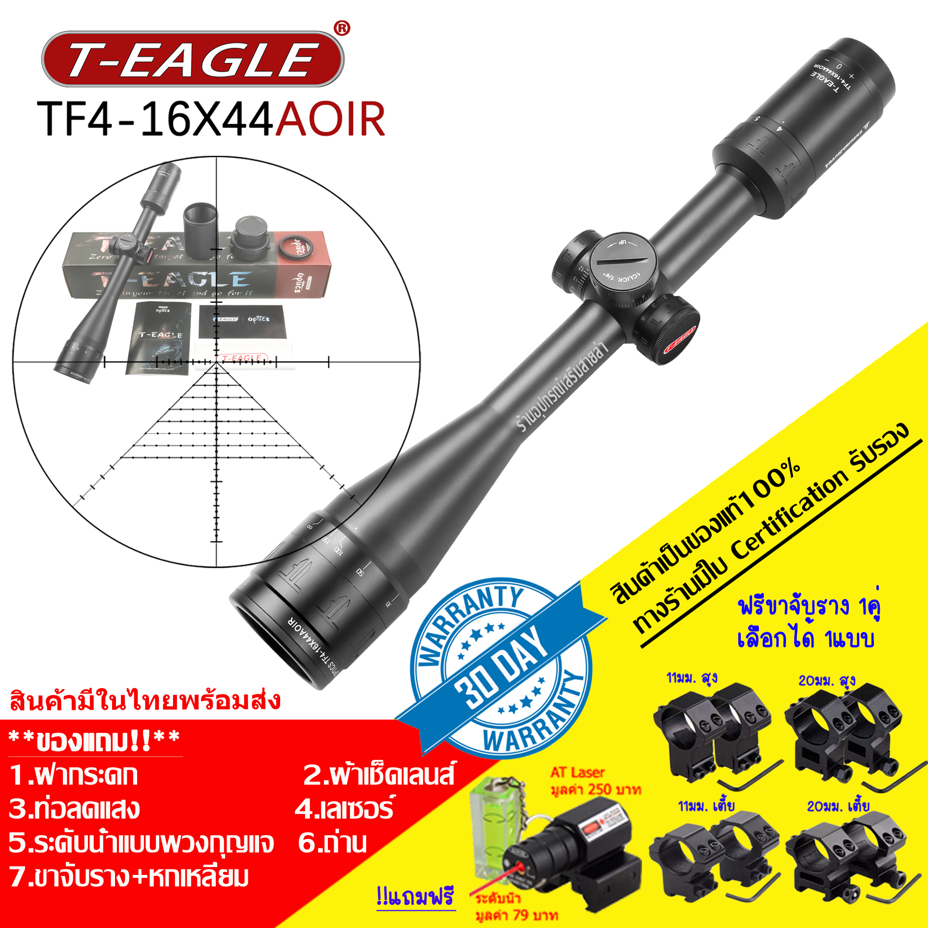 กล้อง T-EAGLE TF 4-16x44AOIR รับประกันสินค้าเป็นของแท้100%
