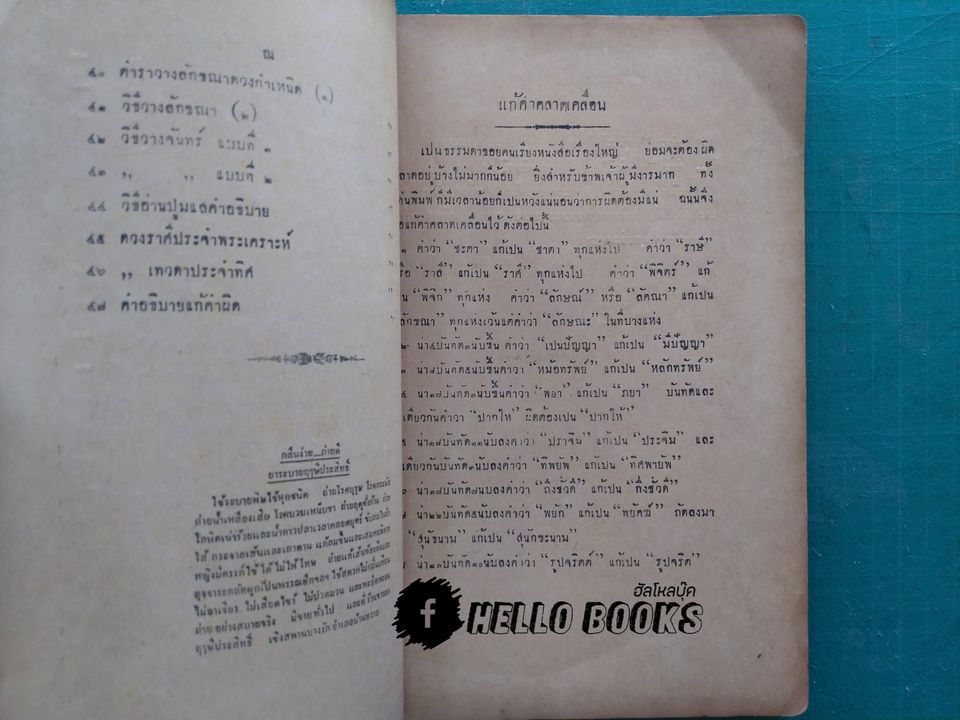 ตำราโหราศาสตร์ แบบเรียนง่าย