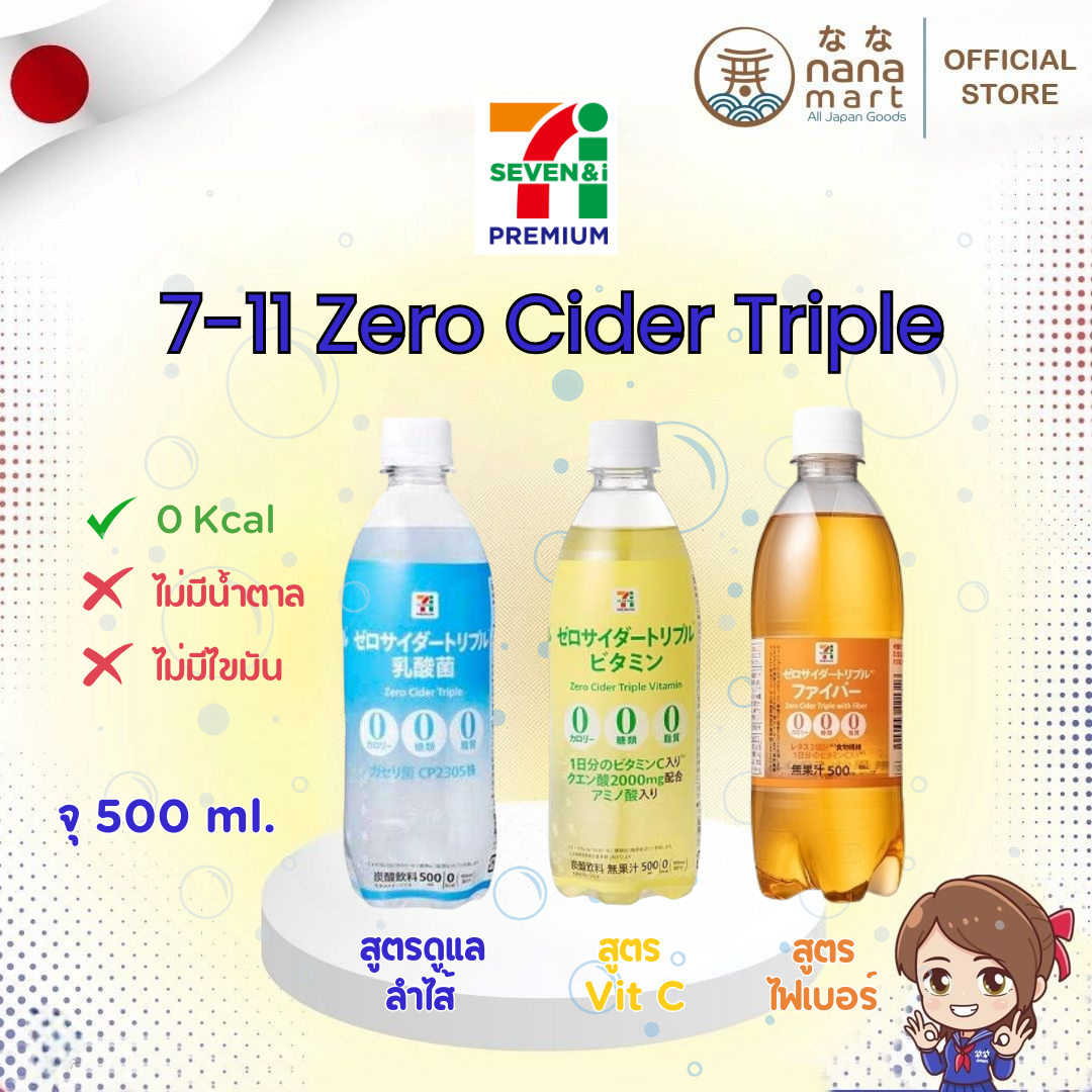 7-eleven zero calorie cider สูตร vitamin C / ไฟเบอร์ / ดูแลลำไส้