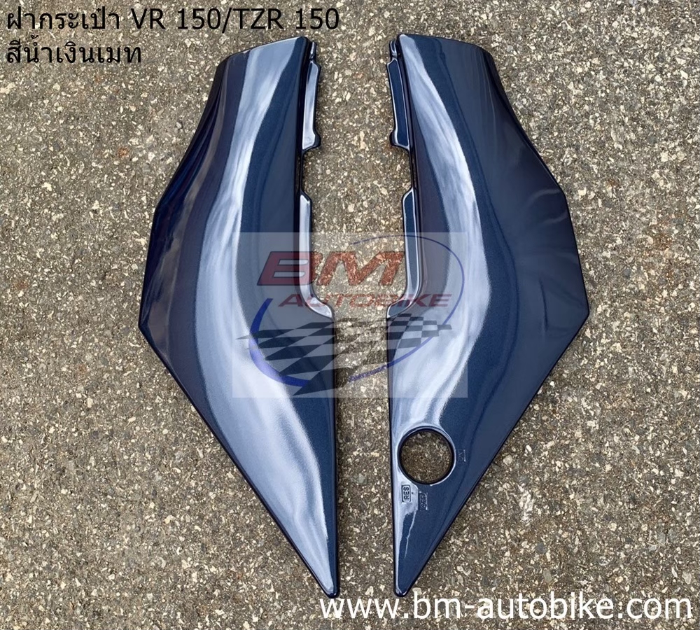 ฝากระเป๋า TZR150/VR150 สีน้ำเงินเมท 1,500 กรัม