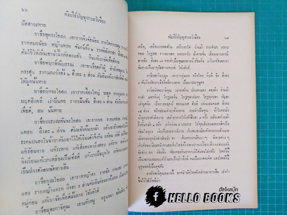 แพทยศาสตร์สงเคราะห์ เล่ม ๑ - ๓