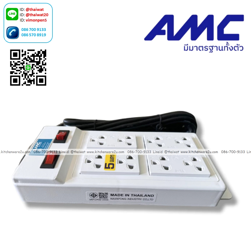 P13093 รางปลั๊กไฟ 8 ช่อง 2 สวิตซ์ ยาว 5 เมตร มี มอก. รับรอง No.B2805 ราคาขายส่งต่อ 1 โหล : 12 อัน: เฉลี่ย 300 บต่ออัน