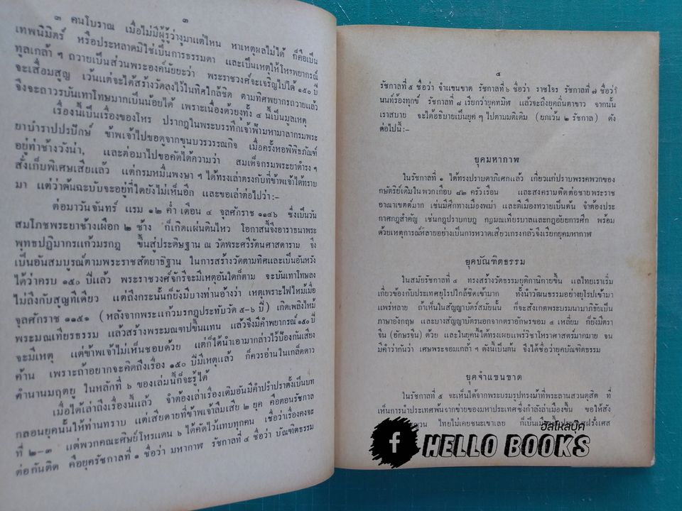 เคล็ดลับโหราศาสตร์ ฉบับพิศดาร